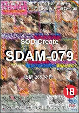 SDAM-079BT