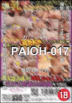 PAIOH-017BT