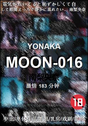 MOON-016Ѹ