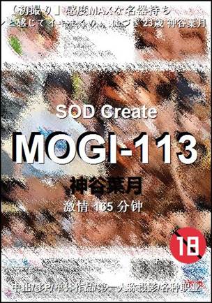 MOGI-113BT