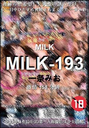 MILK-193Ѹ