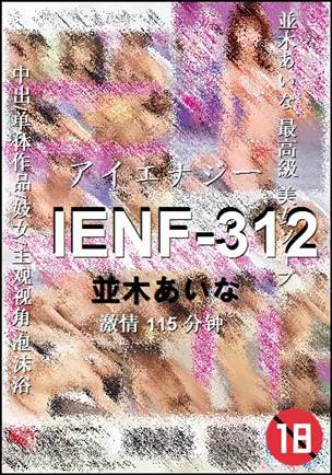 IENF-312Ѹ
