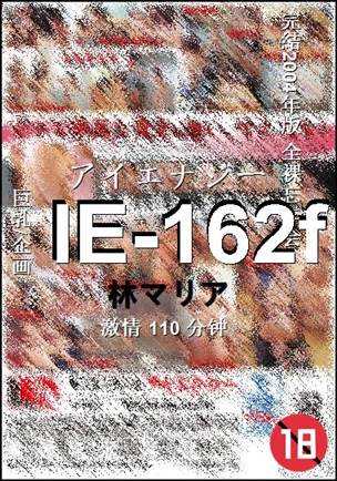 IE-162fѸ