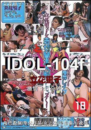 IDOL-104fBT