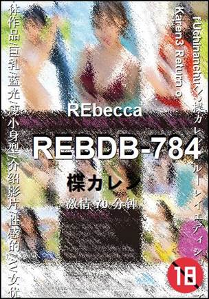REBDB-784BT