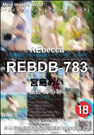 REBDB-783Ѹ