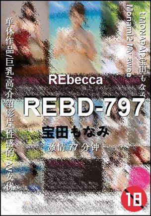 REBD-797Ѹ