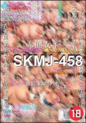 SKMJ-458Ѹ