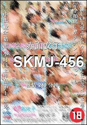 SKMJ-456Ѹ
