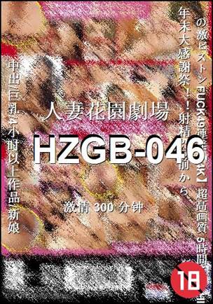 HZGB-046Ѹ