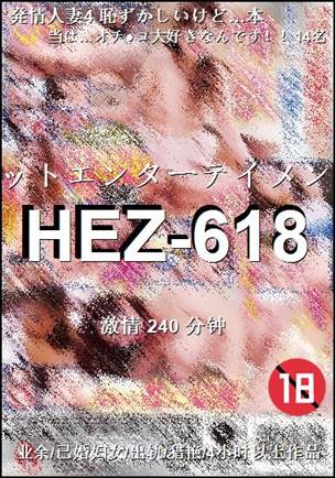 HEZ-618BT