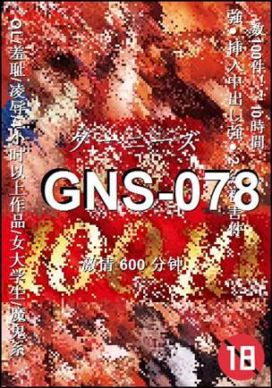 GNS-078Ѹ