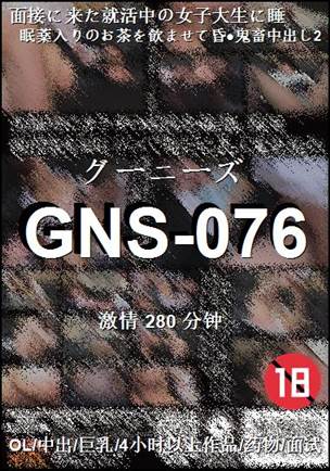 GNS-076BT