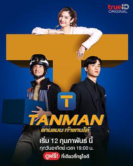 TanmanBT