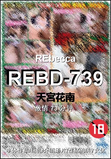 REBD-739Ѹ
