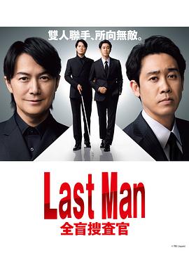 LAST MAN-ȫäѲ-Ѹ
