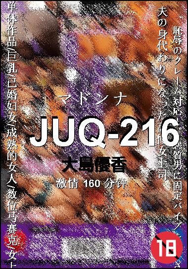 JUQ-216Ѹ