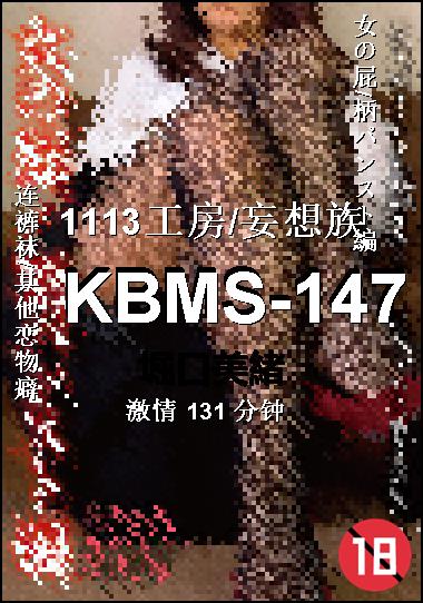 KBMS-147Ѹ