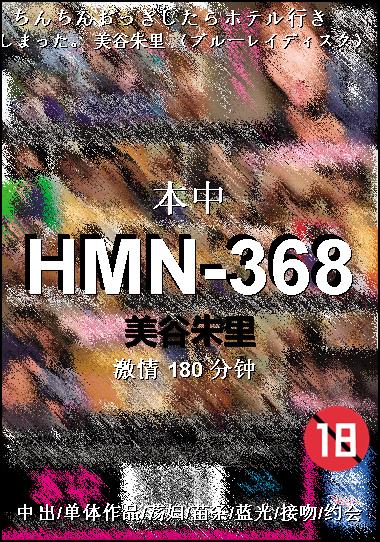 HMN-368Ѹ