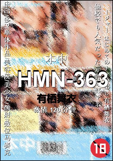 HMN-363Ѹ