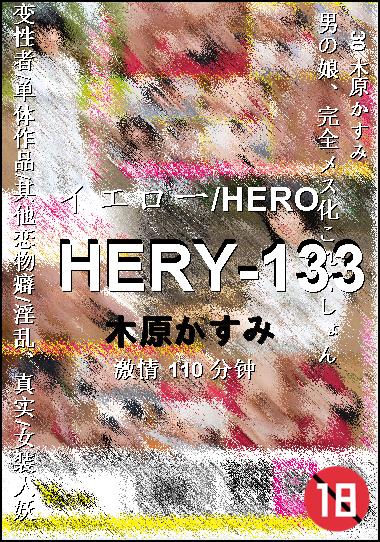 HERY-133Ѹ