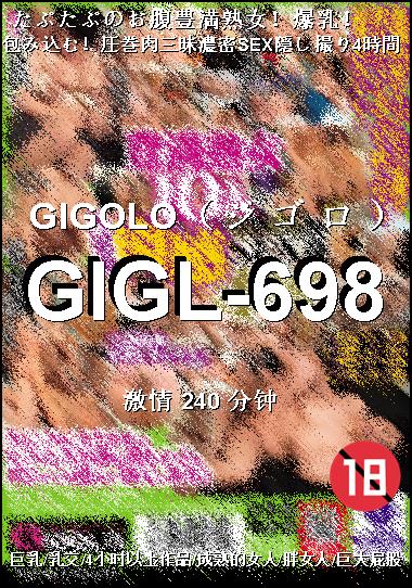 GIGL-698Ѹ