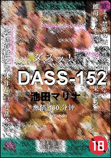 DASS-152BT