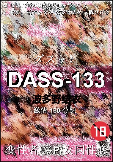 DASS-133BT