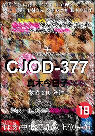 CJOD-377BT