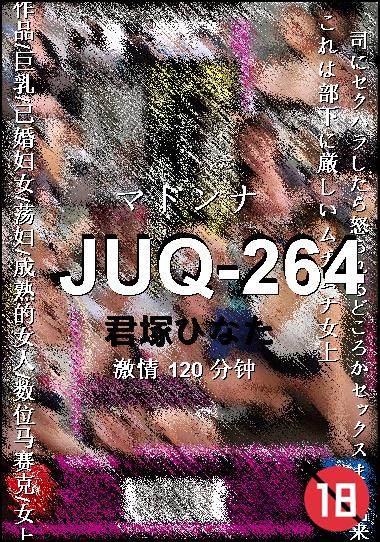 JUQ-264Ѹ