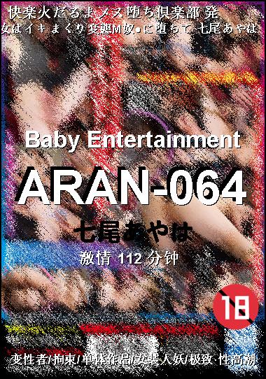 ARAN-064Ѹ