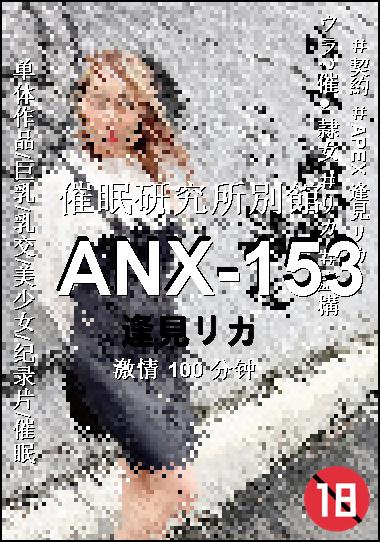 ANX-153Ѹ