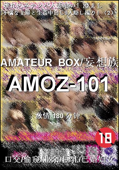 AMOZ-101Ѹ