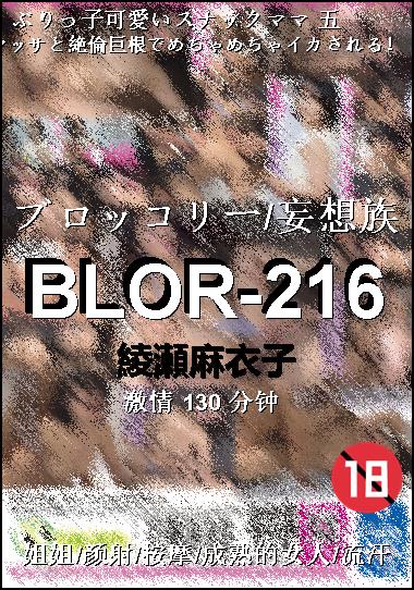 BLOR-216Ѹ