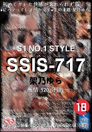 SSIS-717BT