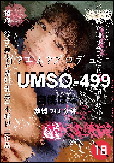 UMSO-499BT