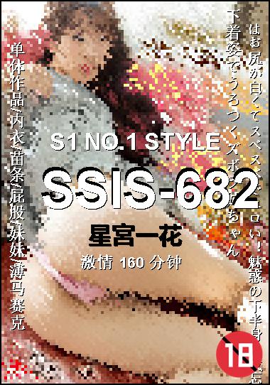 SSIS-682Ѹ