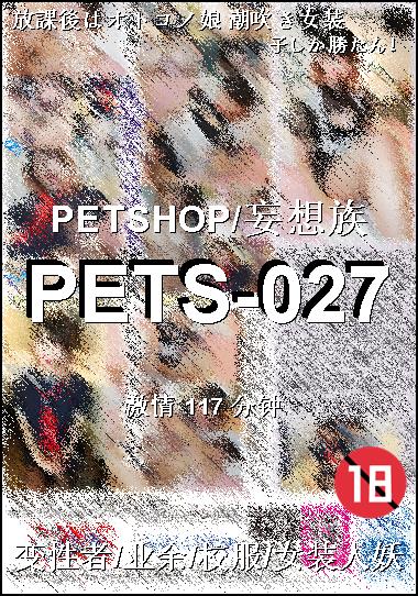 PETS-027Ѹ