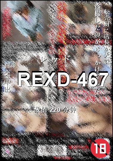 REXD-467Ѹ