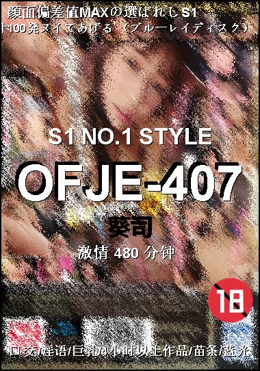 OFJE-407Ѹ