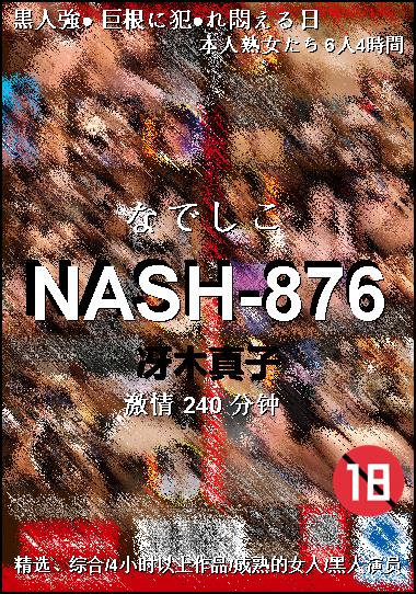 NASH-876BT