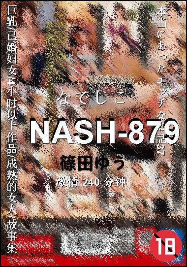 NASH-879BT