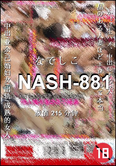 NASH-881BT