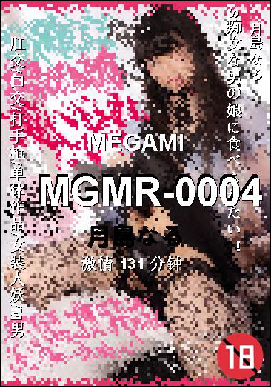 MGMR-0004BT