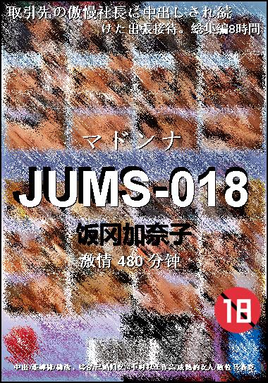 JUMS-018BT
