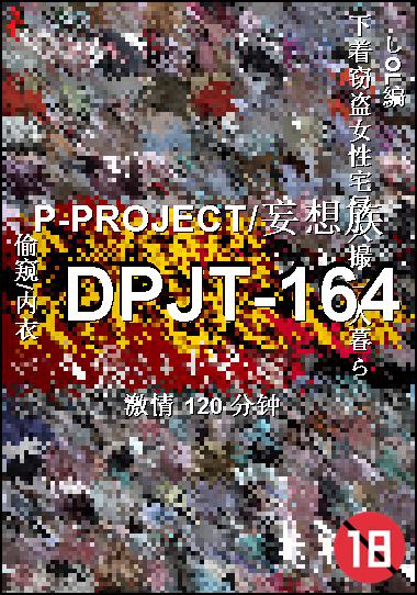 DPJT-164Ѹ