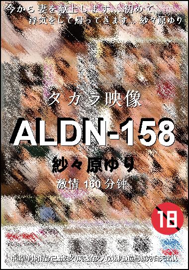 ALDN-158Ѹ