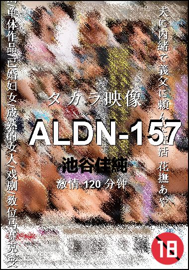 ALDN-157BT