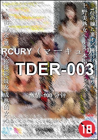 TDER-003BT