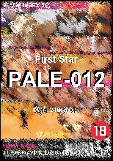 PALE-012Ѹ